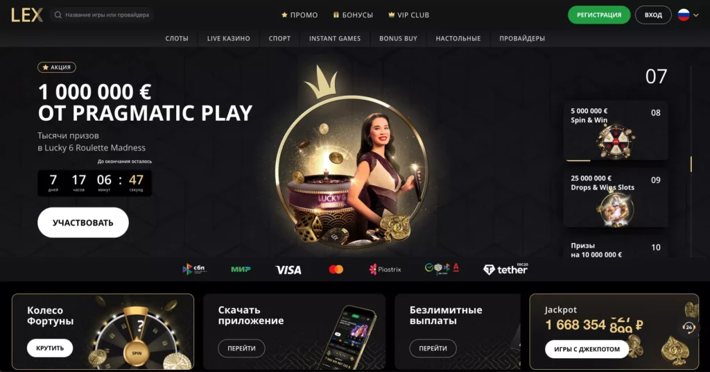 Сайт Lex Casino