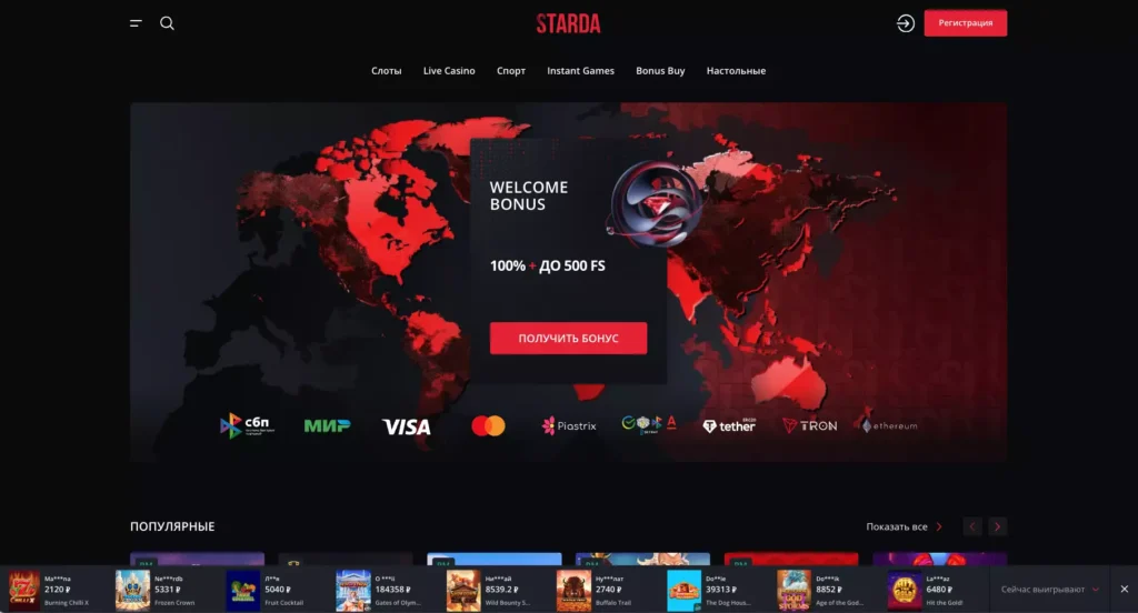Сайт Starda Casino