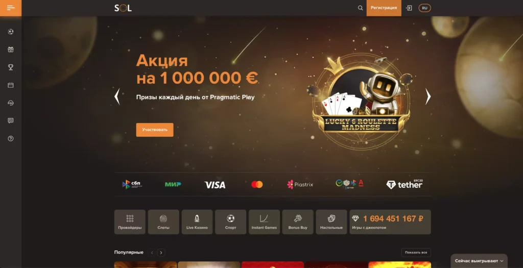 Sol Casino сайт